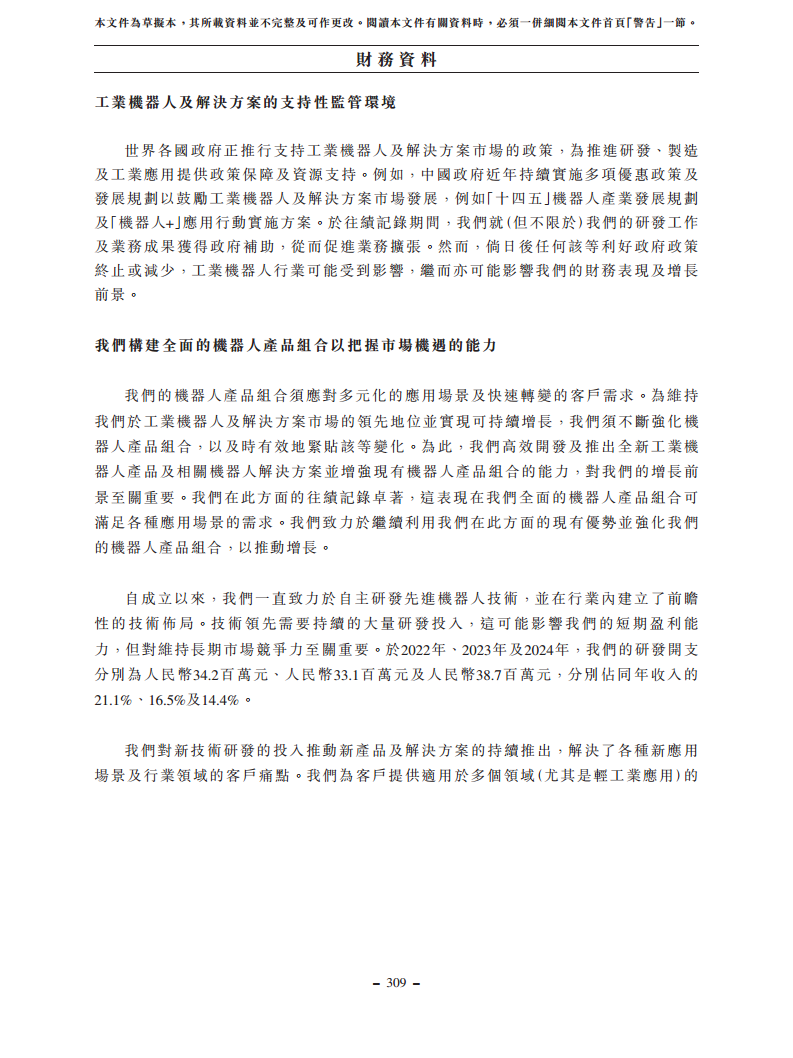 浙江翼菲智能科技股份有限公司招股书图片