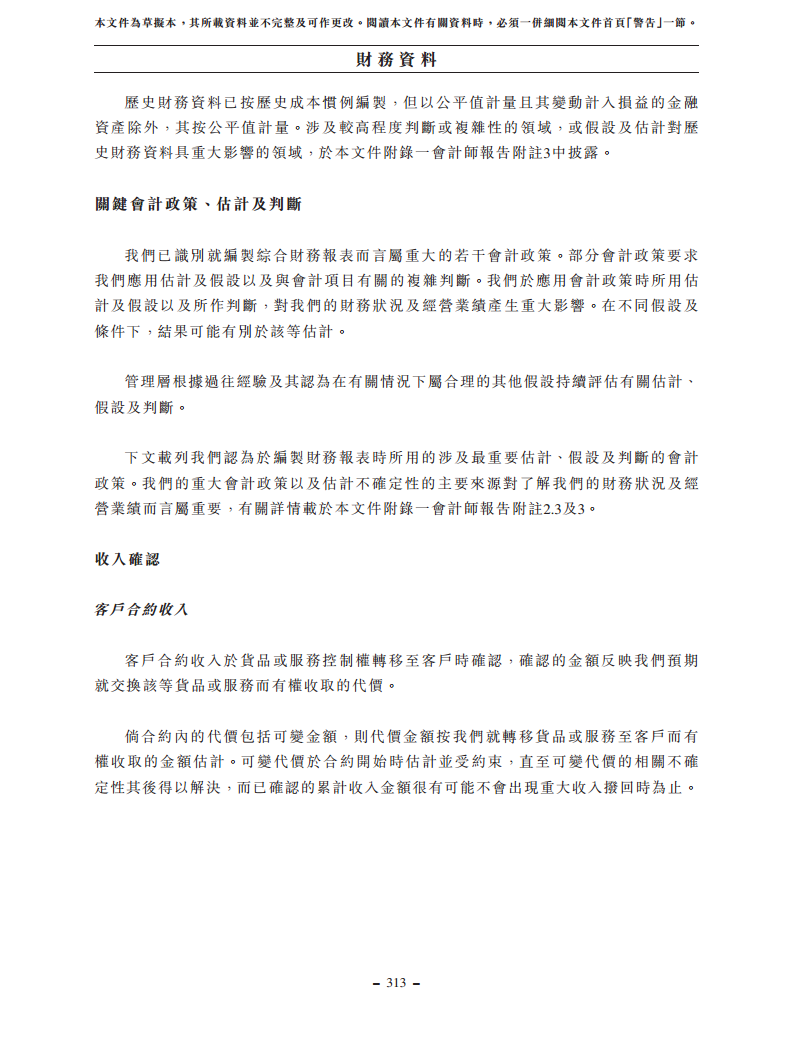 浙江翼菲智能科技股份有限公司招股书图片