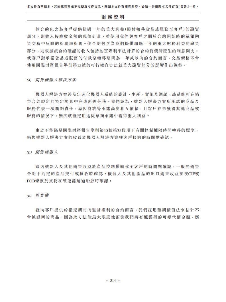 浙江翼菲智能科技股份有限公司招股书图片