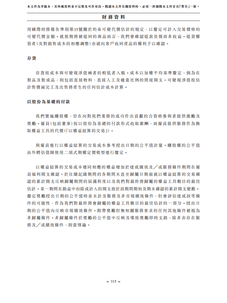 浙江翼菲智能科技股份有限公司招股书图片