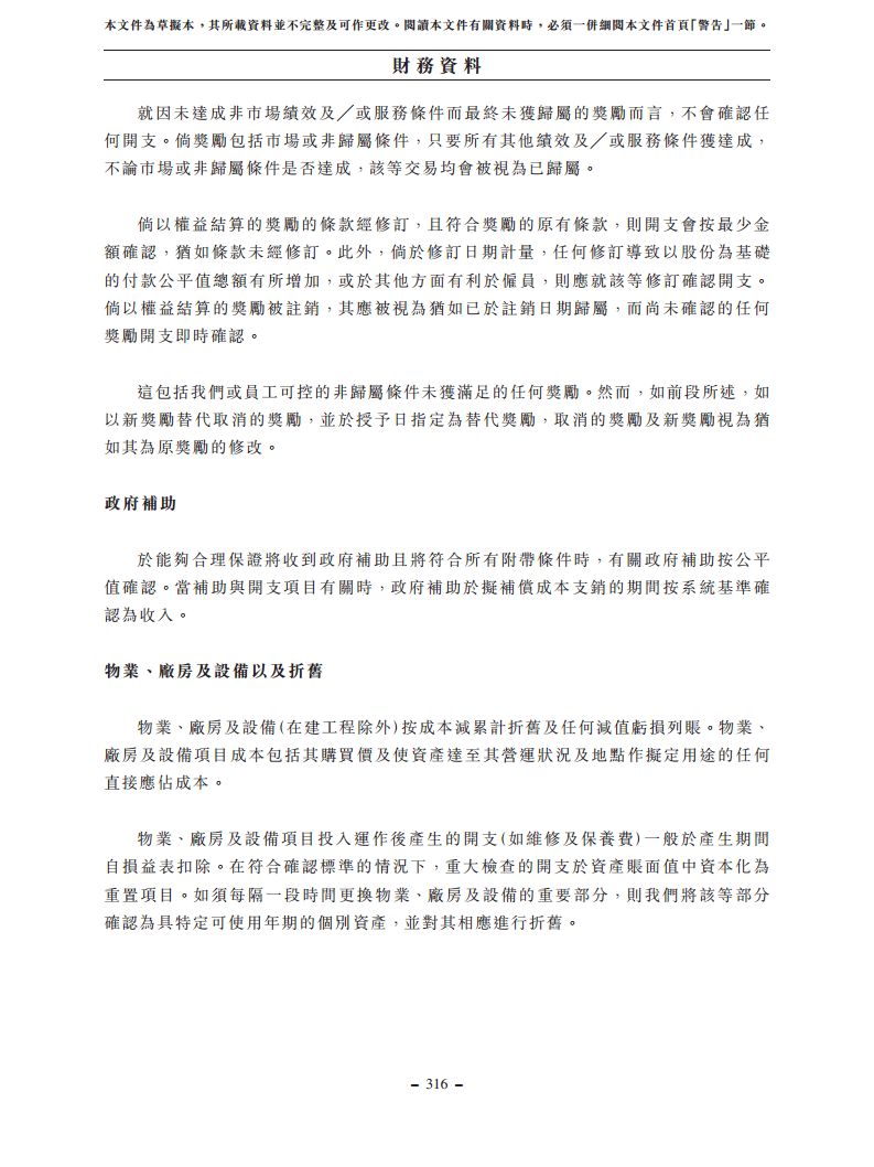 浙江翼菲智能科技股份有限公司招股书图片