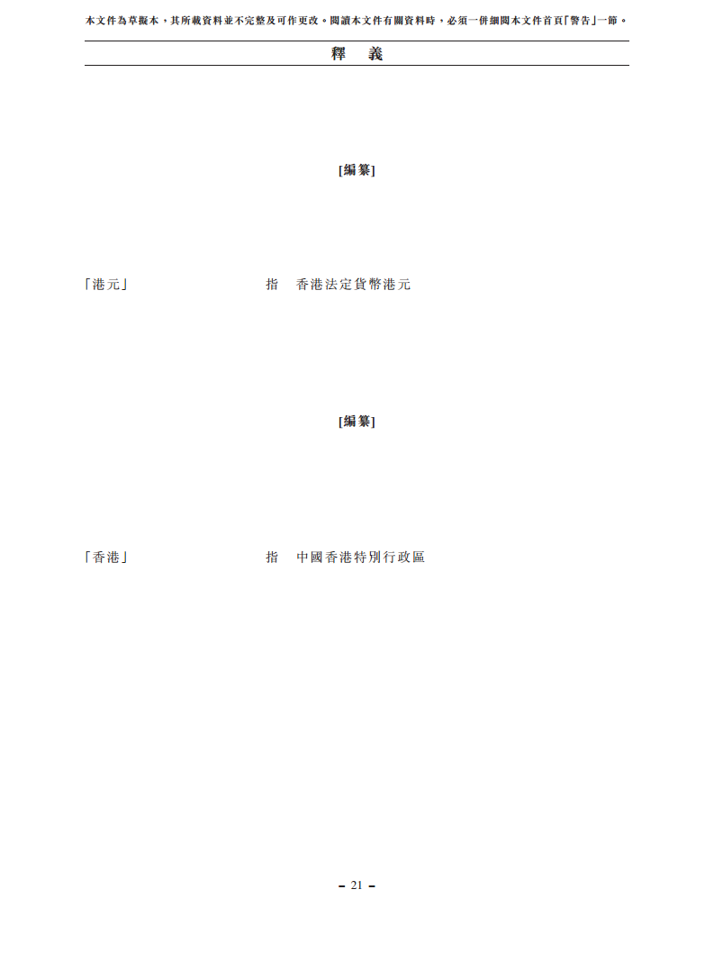 浙江翼菲智能科技股份有限公司招股书图片