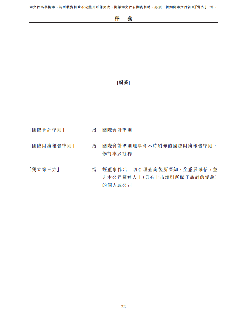 浙江翼菲智能科技股份有限公司招股书图片