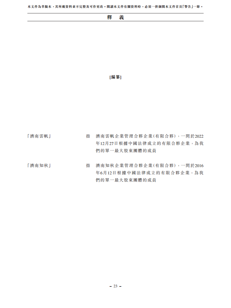 浙江翼菲智能科技股份有限公司招股书图片