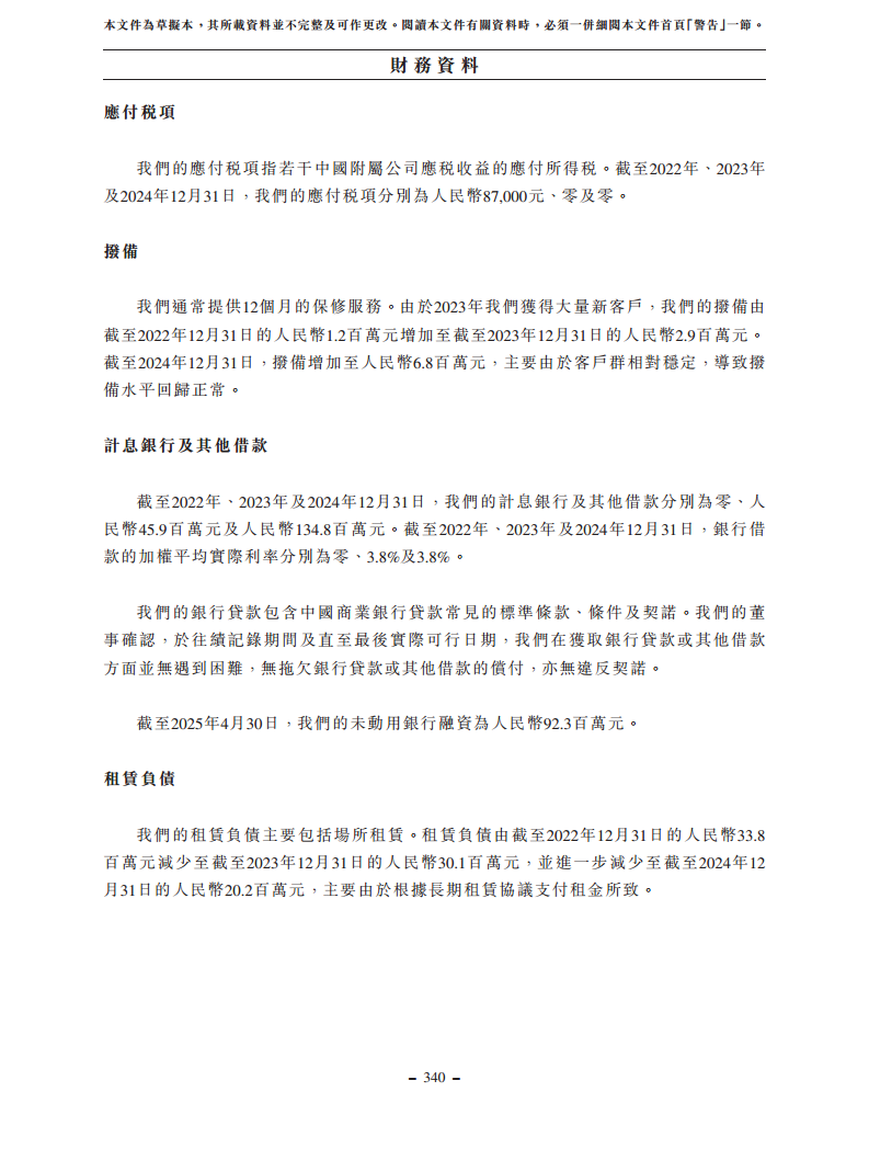 浙江翼菲智能科技股份有限公司招股书图片