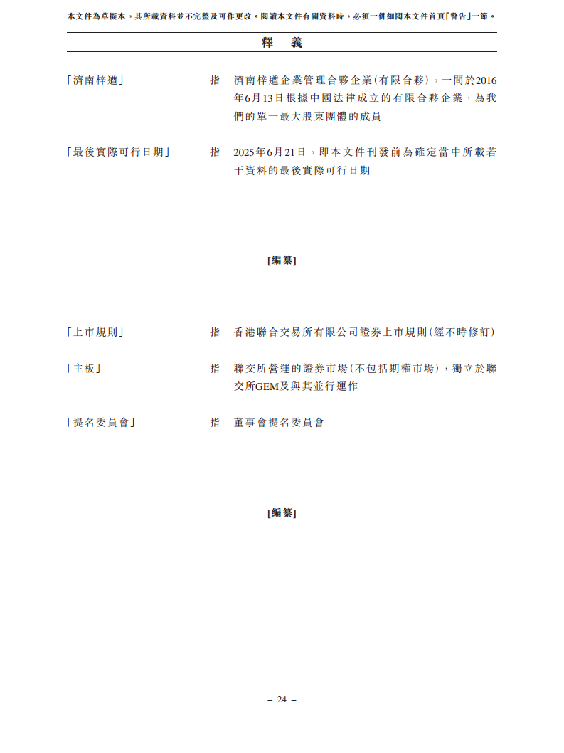 浙江翼菲智能科技股份有限公司招股书图片