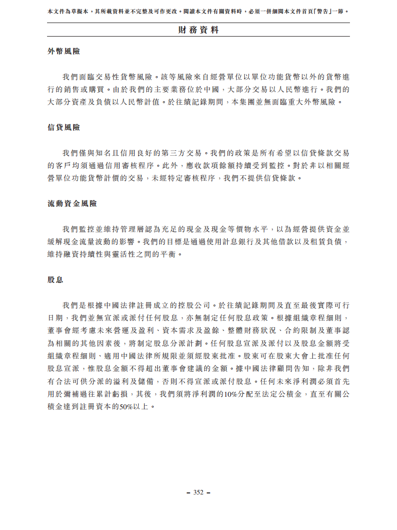 浙江翼菲智能科技股份有限公司招股书图片
