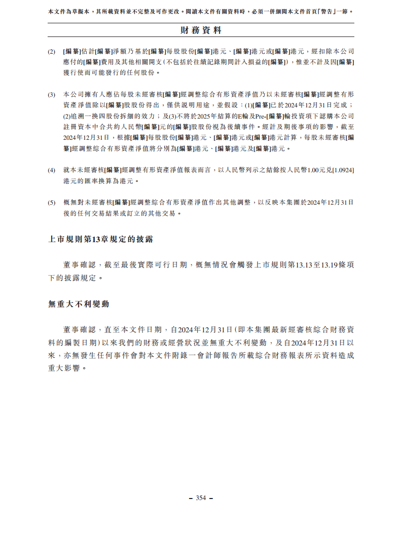 浙江翼菲智能科技股份有限公司招股书图片