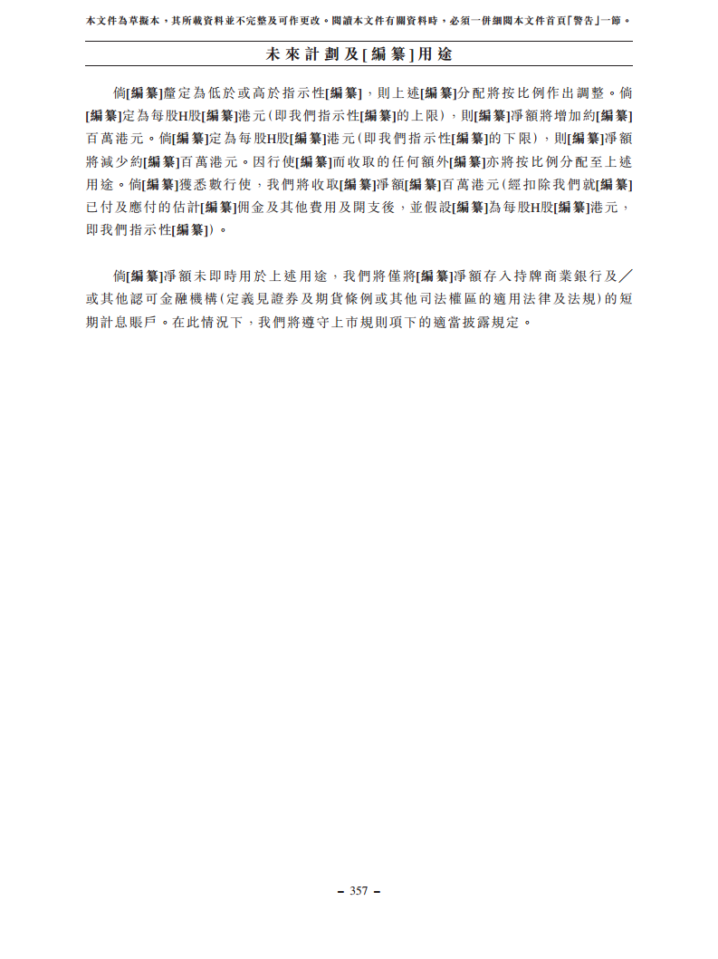 浙江翼菲智能科技股份有限公司招股书图片
