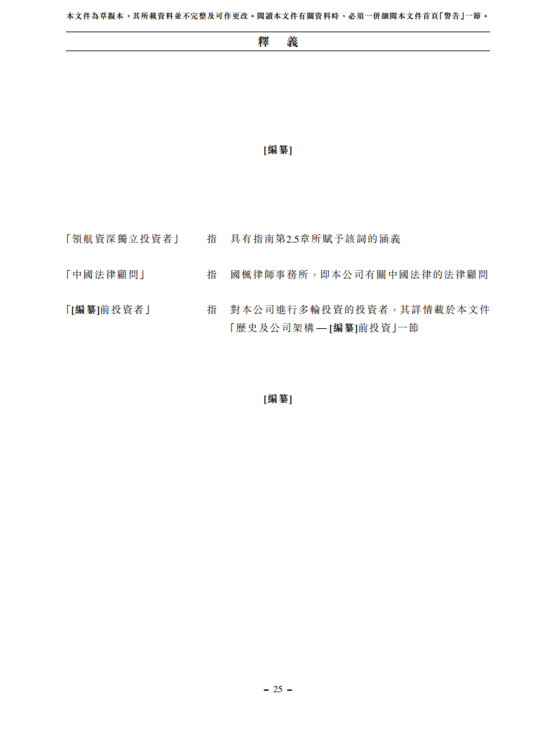 浙江翼菲智能科技股份有限公司招股书图片