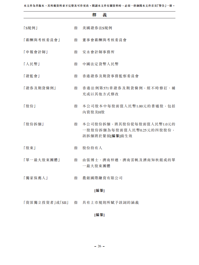 浙江翼菲智能科技股份有限公司招股书图片