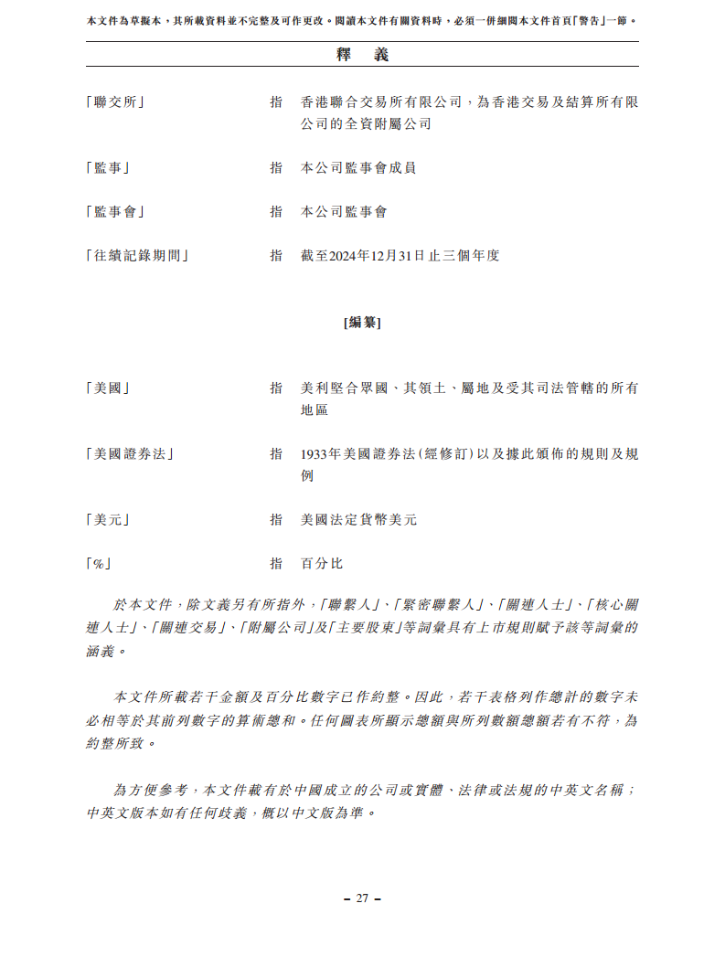 浙江翼菲智能科技股份有限公司招股书图片