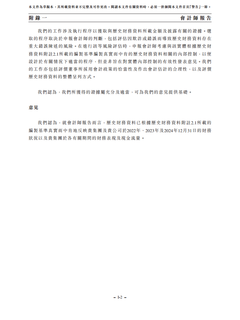 浙江翼菲智能科技股份有限公司招股书图片
