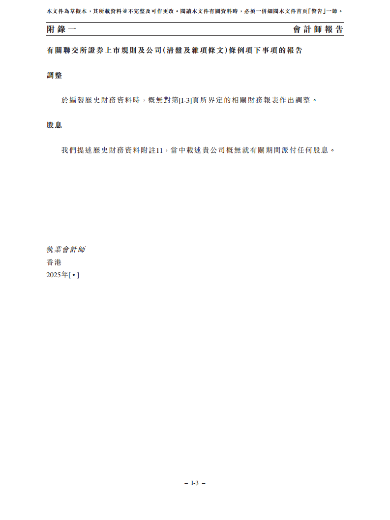 浙江翼菲智能科技股份有限公司招股书图片