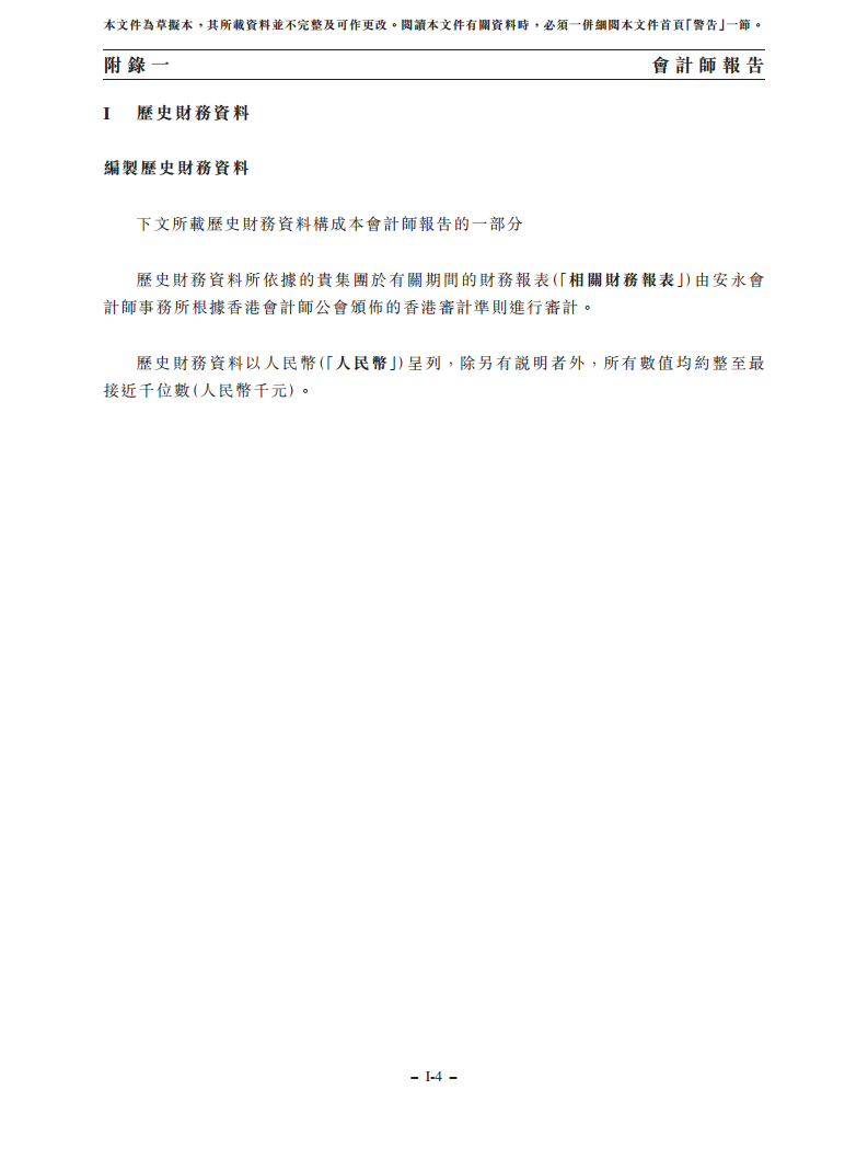 浙江翼菲智能科技股份有限公司招股书图片