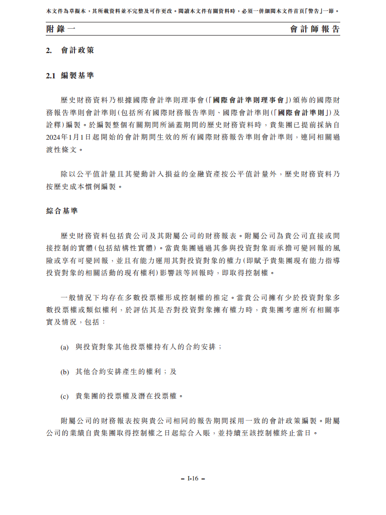浙江翼菲智能科技股份有限公司招股书图片
