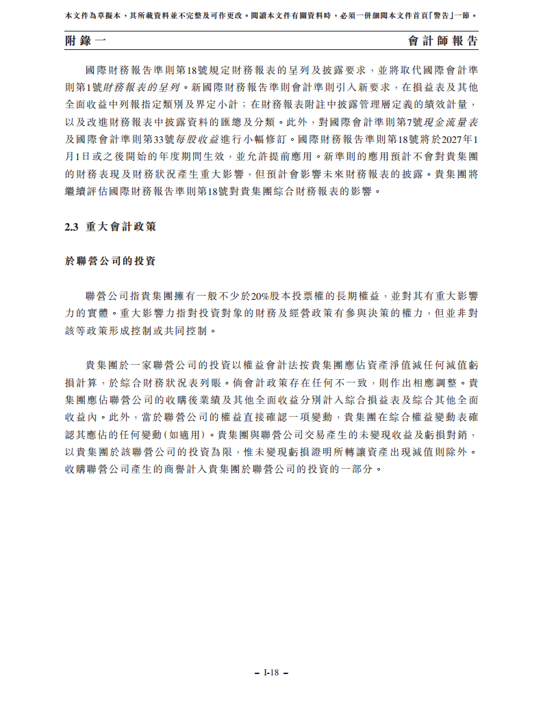 浙江翼菲智能科技股份有限公司招股书图片