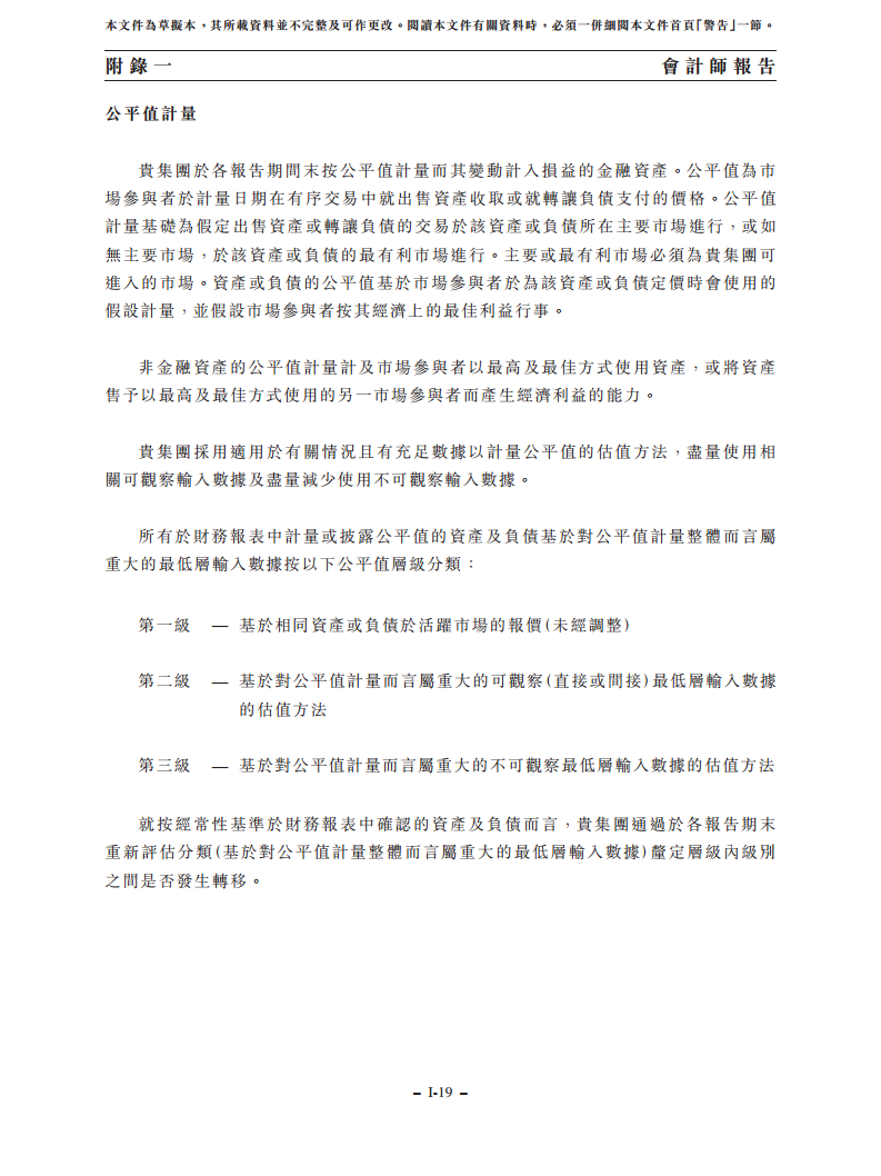 浙江翼菲智能科技股份有限公司招股书图片