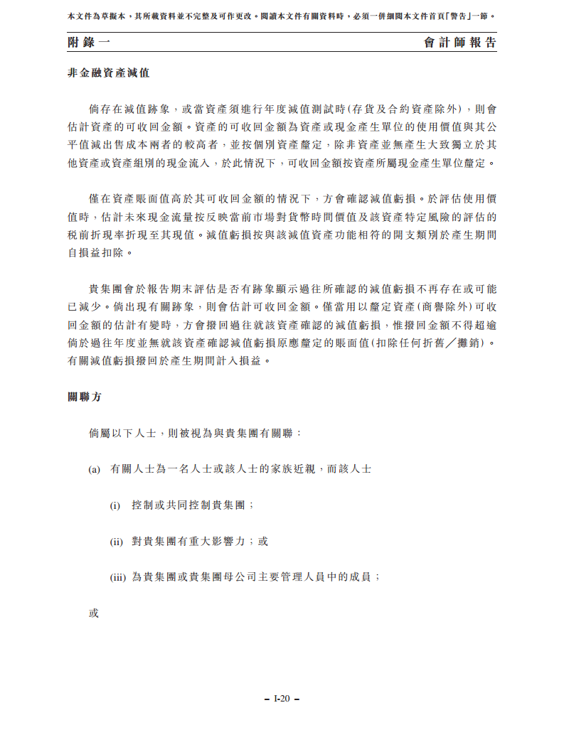 浙江翼菲智能科技股份有限公司招股书图片