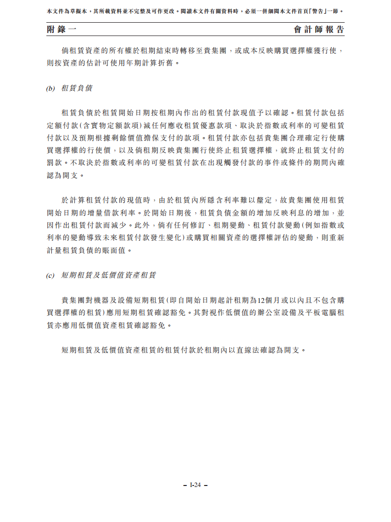 浙江翼菲智能科技股份有限公司招股书图片