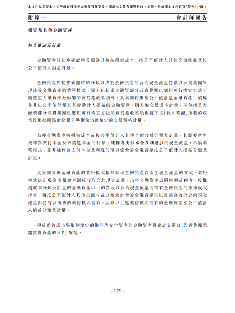浙江翼菲智能科技股份有限公司招股书图片
