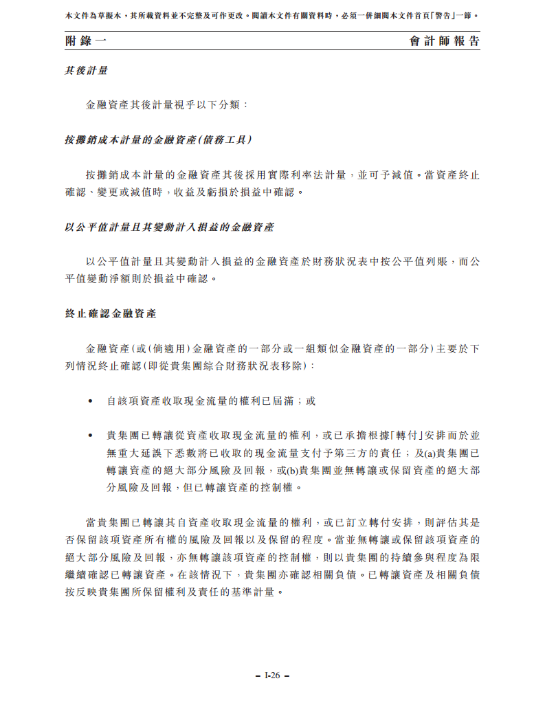 浙江翼菲智能科技股份有限公司招股书图片