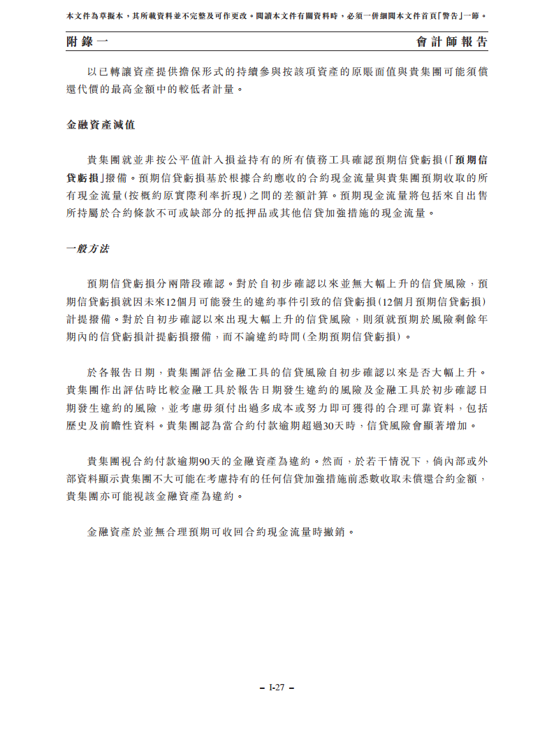 浙江翼菲智能科技股份有限公司招股书图片