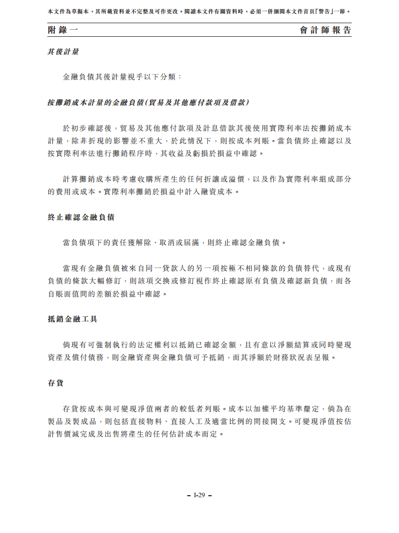 浙江翼菲智能科技股份有限公司招股书图片