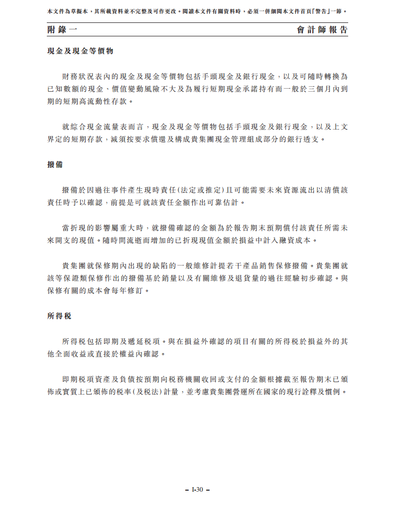浙江翼菲智能科技股份有限公司招股书图片
