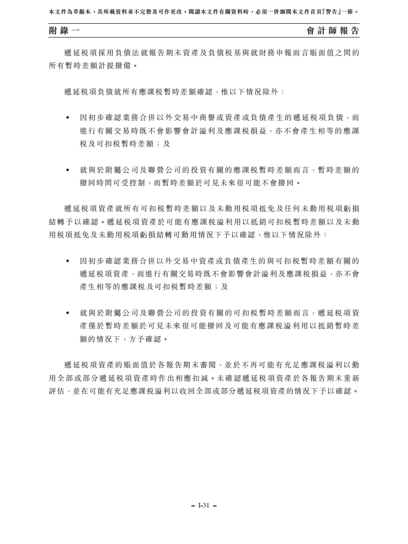 浙江翼菲智能科技股份有限公司招股书图片