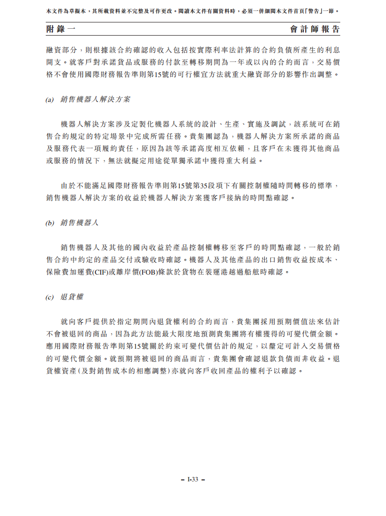 浙江翼菲智能科技股份有限公司招股书图片
