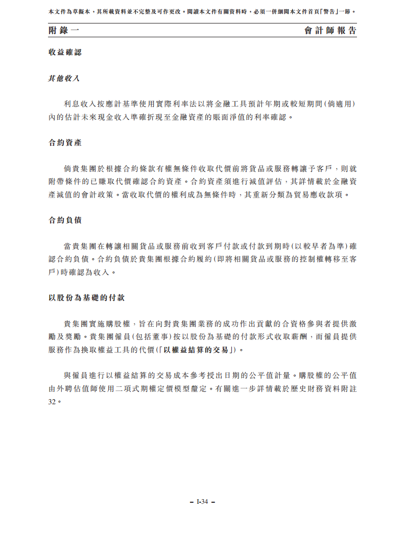 浙江翼菲智能科技股份有限公司招股书图片