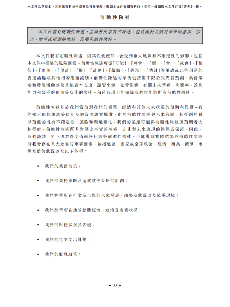 浙江翼菲智能科技股份有限公司招股书图片