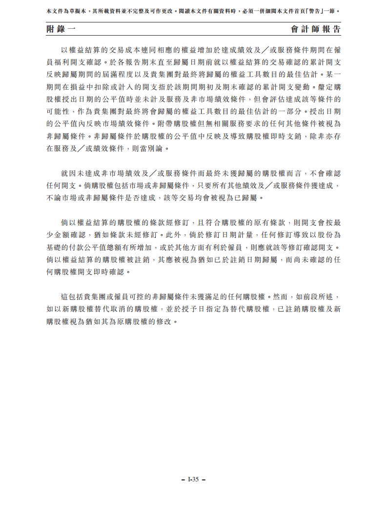 浙江翼菲智能科技股份有限公司招股书图片