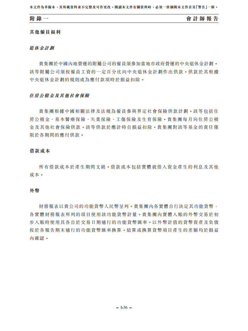 浙江翼菲智能科技股份有限公司招股书图片