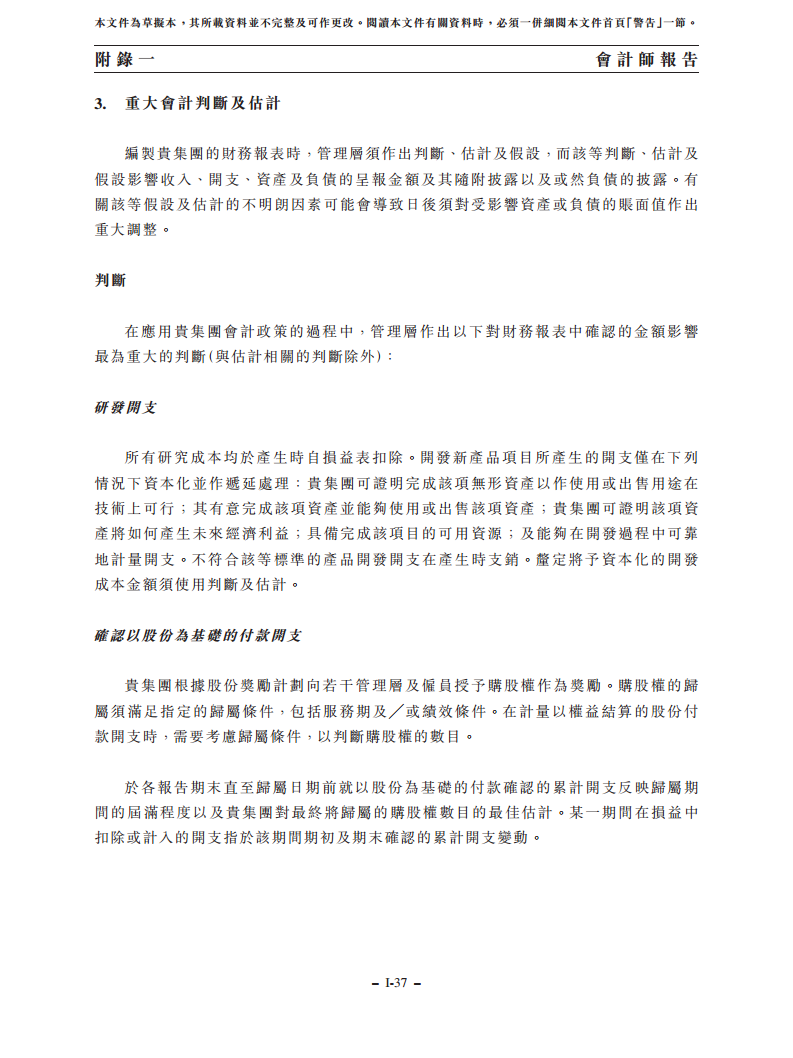 浙江翼菲智能科技股份有限公司招股书图片