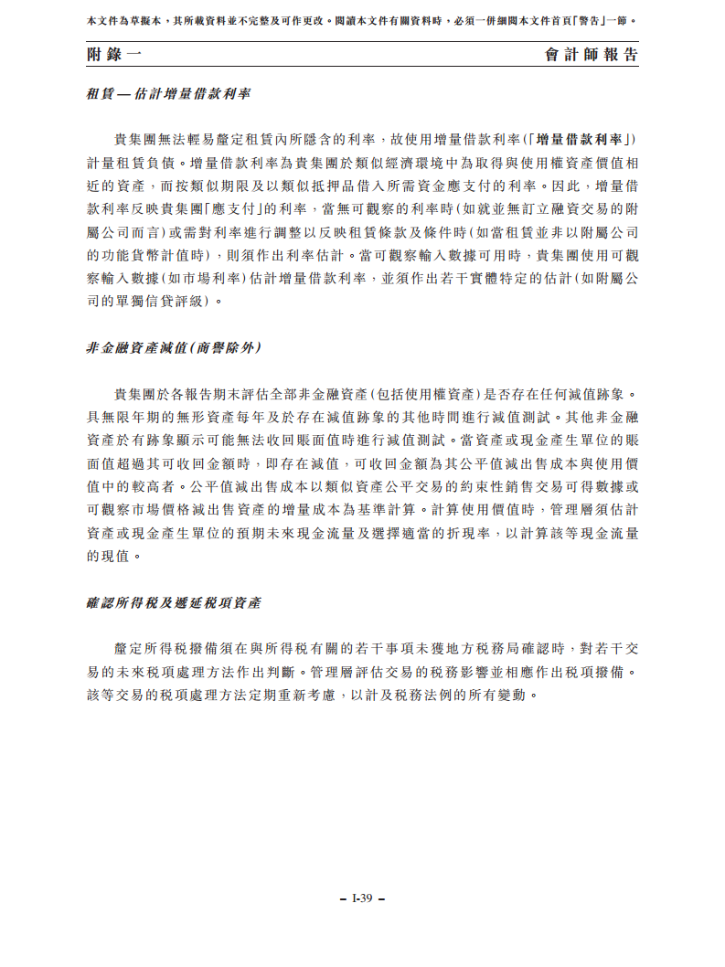 浙江翼菲智能科技股份有限公司招股书图片
