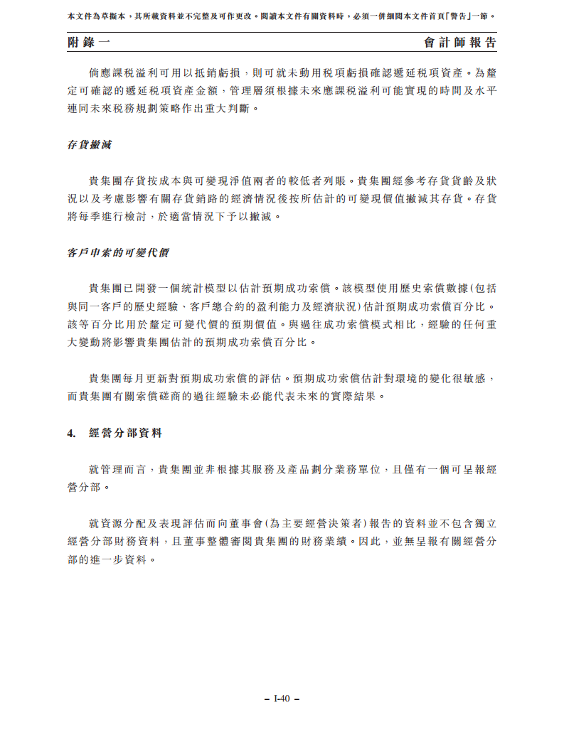 浙江翼菲智能科技股份有限公司招股书图片