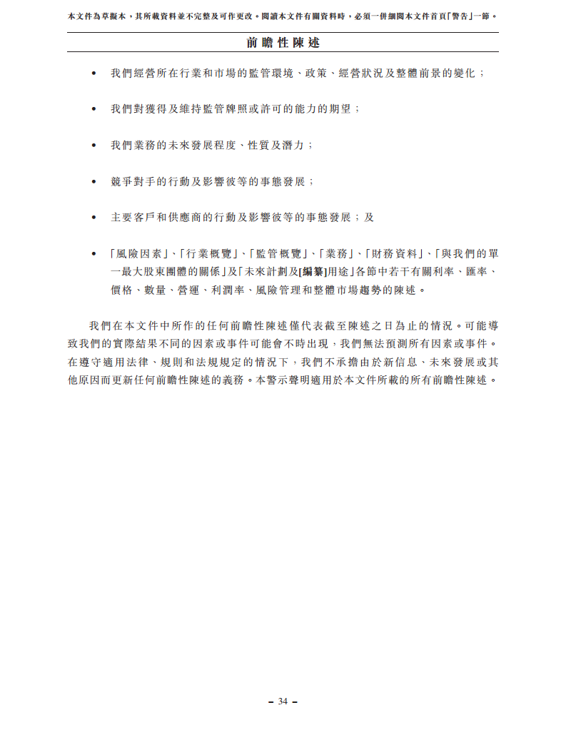 浙江翼菲智能科技股份有限公司招股书图片