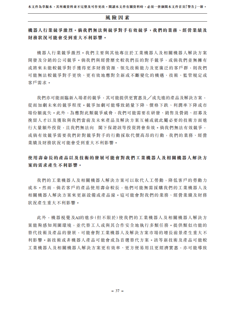 浙江翼菲智能科技股份有限公司招股书图片