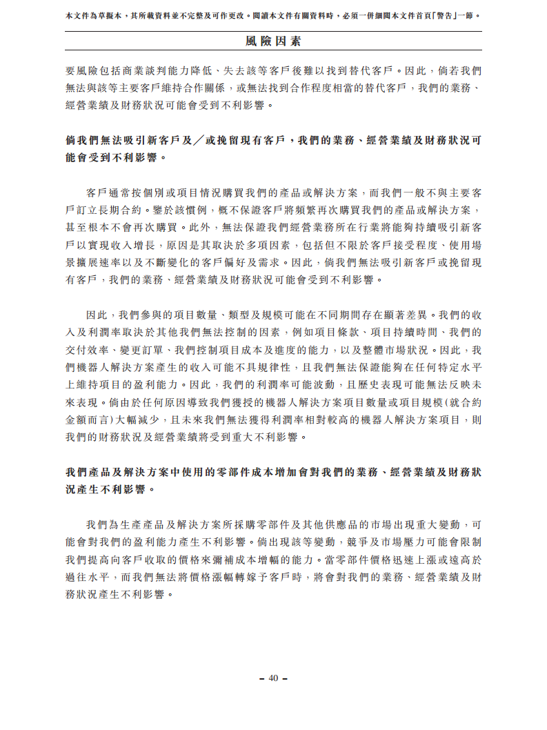 浙江翼菲智能科技股份有限公司招股书图片