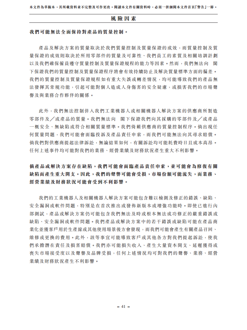 浙江翼菲智能科技股份有限公司招股书图片