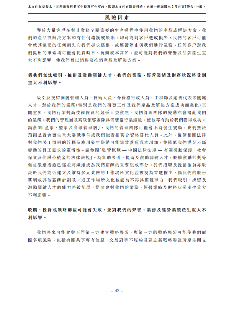 浙江翼菲智能科技股份有限公司招股书图片