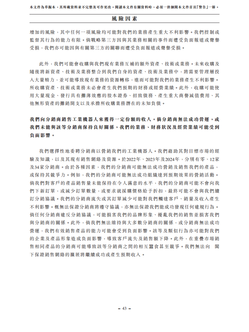 浙江翼菲智能科技股份有限公司招股书图片