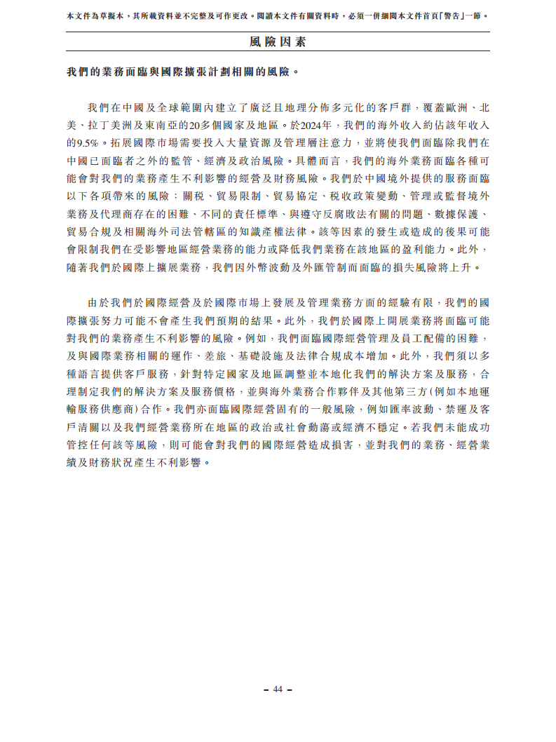 浙江翼菲智能科技股份有限公司招股书图片