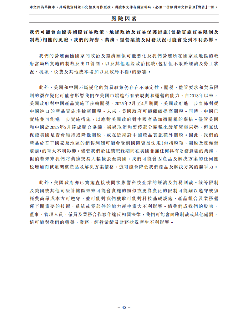 浙江翼菲智能科技股份有限公司招股书图片