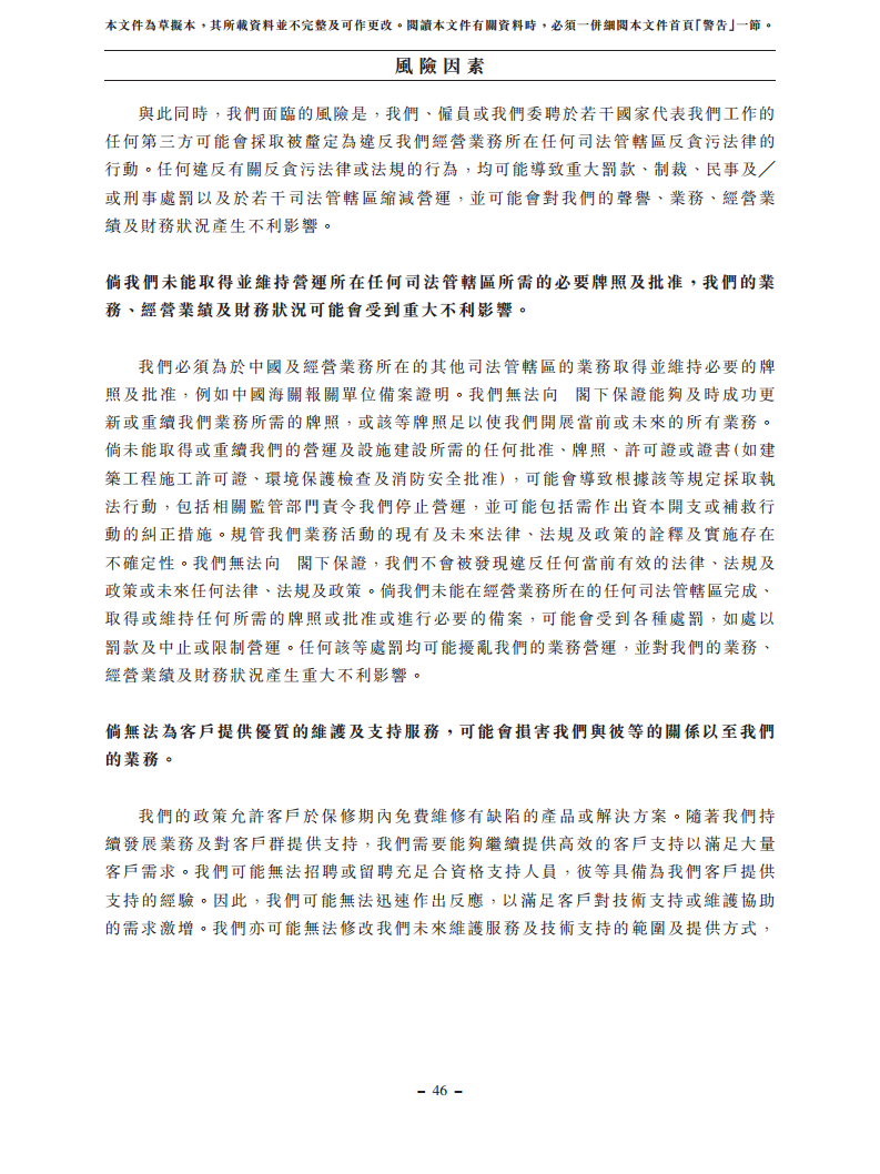 浙江翼菲智能科技股份有限公司招股书图片
