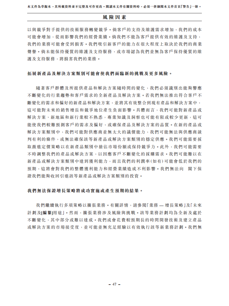 浙江翼菲智能科技股份有限公司招股书图片