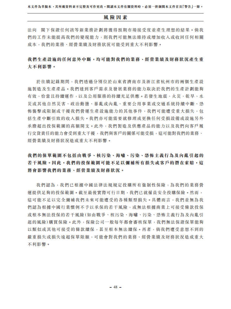 浙江翼菲智能科技股份有限公司招股书图片