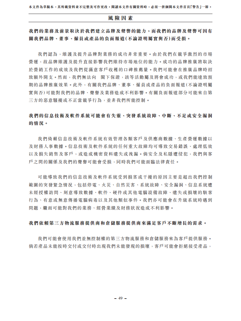 浙江翼菲智能科技股份有限公司招股书图片